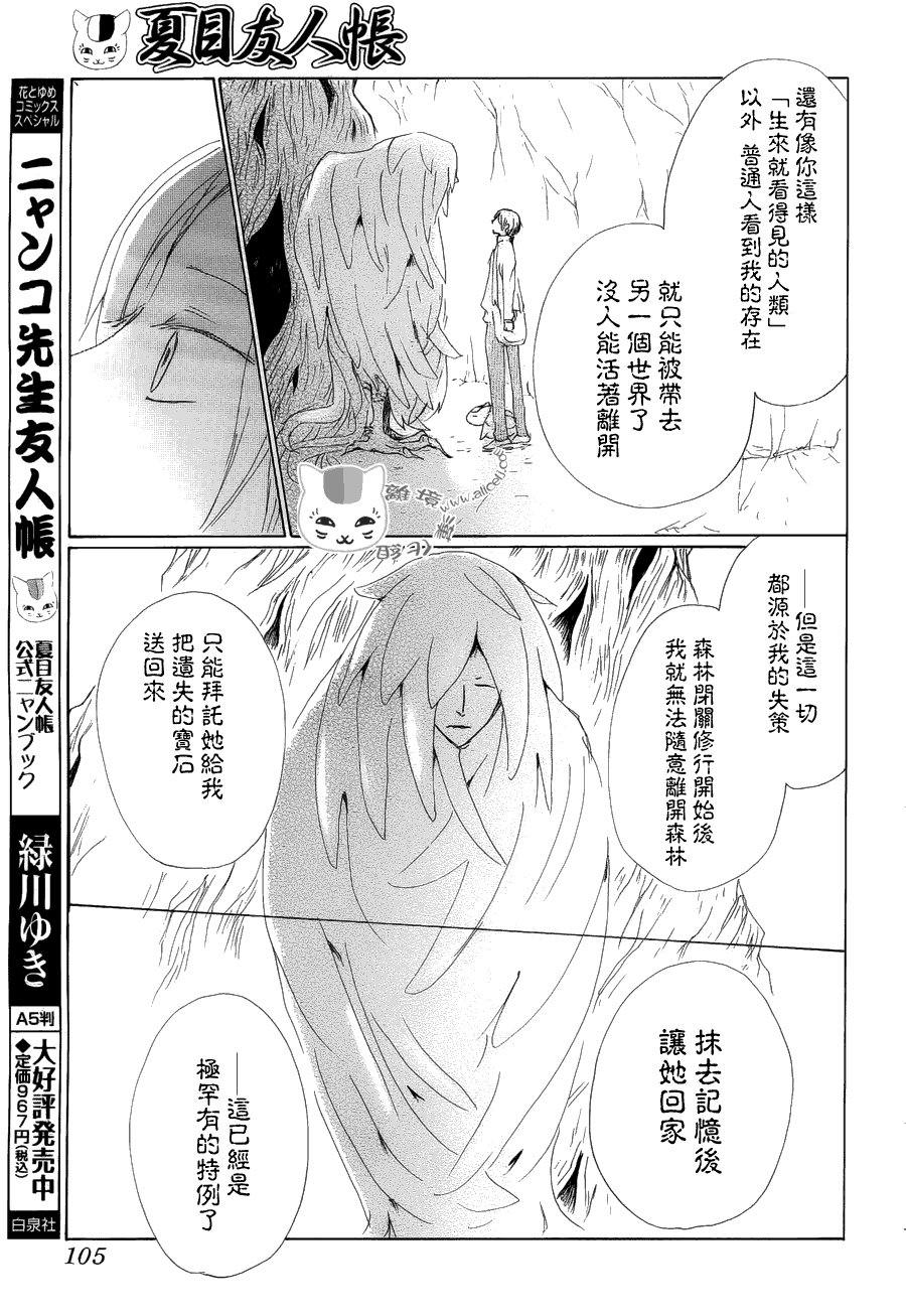 《夏目友人帐》漫画最新章节第80话 梦幻的碎片免费下拉式在线观看章节第【29】张图片