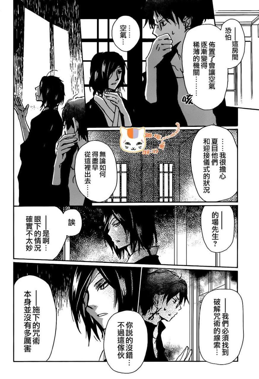 《夏目友人帐》漫画最新章节第103话免费下拉式在线观看章节第【18】张图片