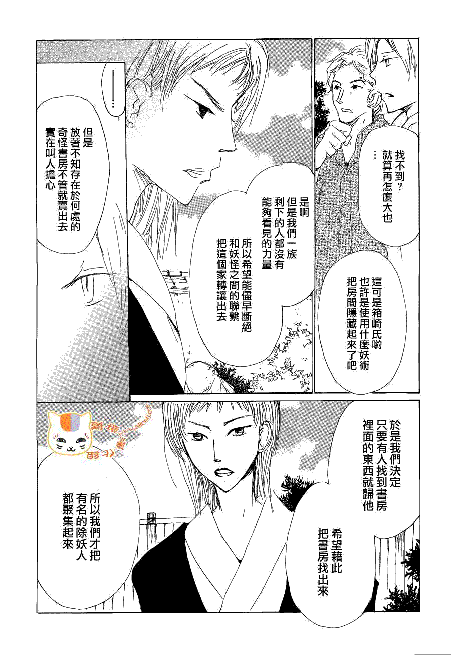 《夏目友人帐》漫画最新章节第78话免费下拉式在线观看章节第【16】张图片