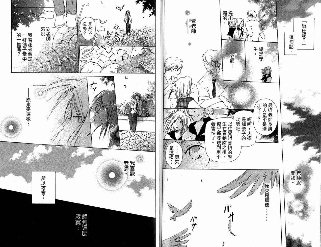 《夏目友人帐》漫画最新章节第6卷免费下拉式在线观看章节第【79】张图片