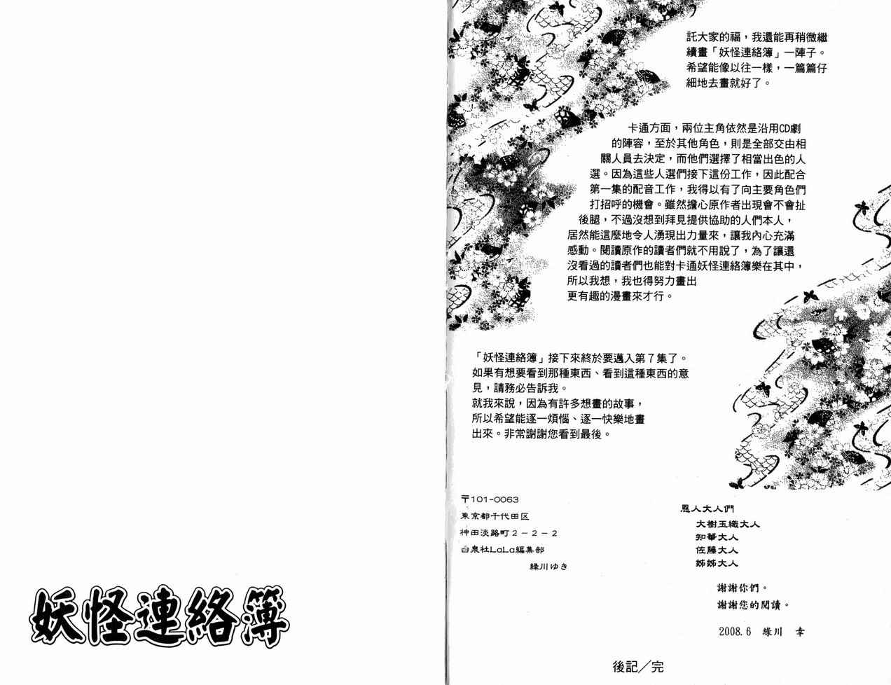 《夏目友人帐》漫画最新章节第6卷免费下拉式在线观看章节第【97】张图片