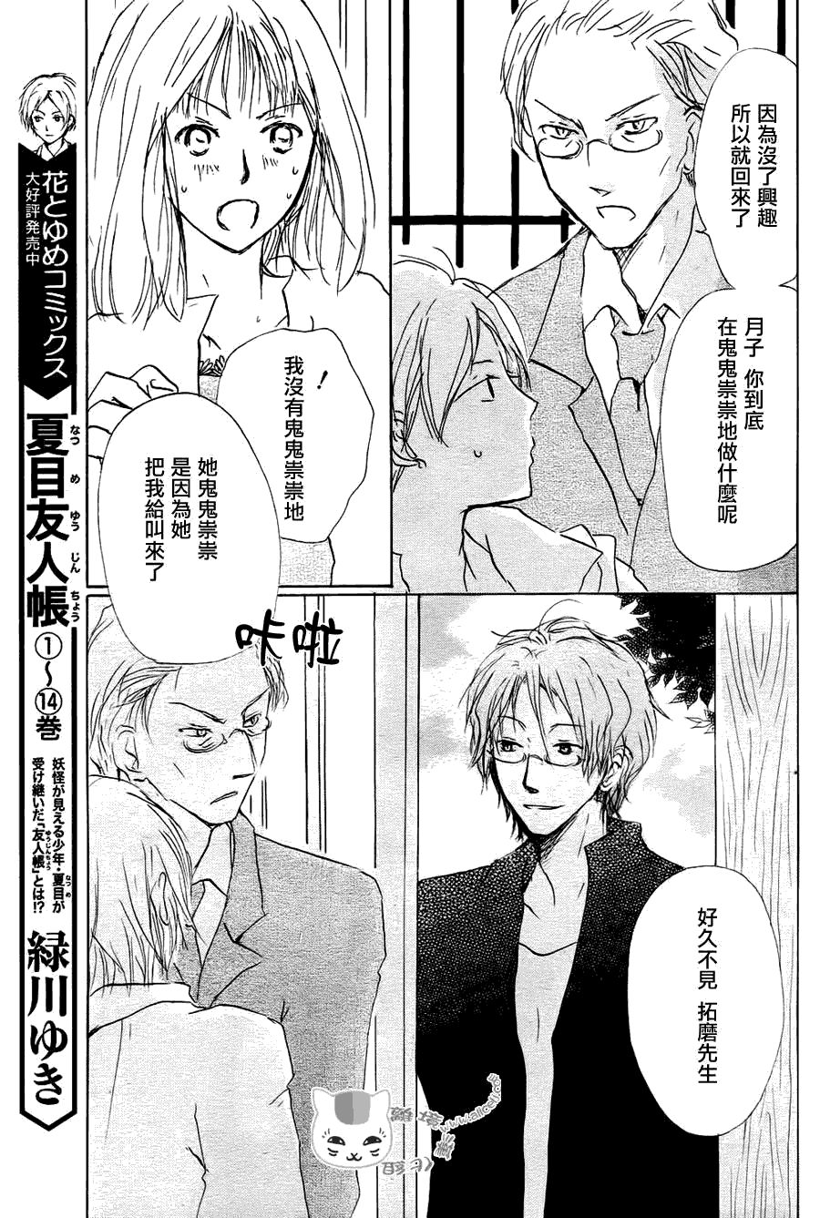 《夏目友人帐》漫画最新章节第64话 相异的眼瞳之章 后篇免费下拉式在线观看章节第【7】张图片