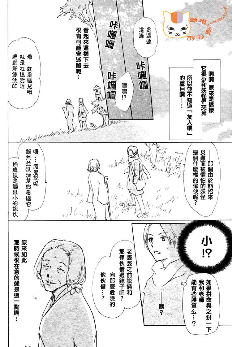 《夏目友人帐》漫画最新章节第48话免费下拉式在线观看章节第【17】张图片