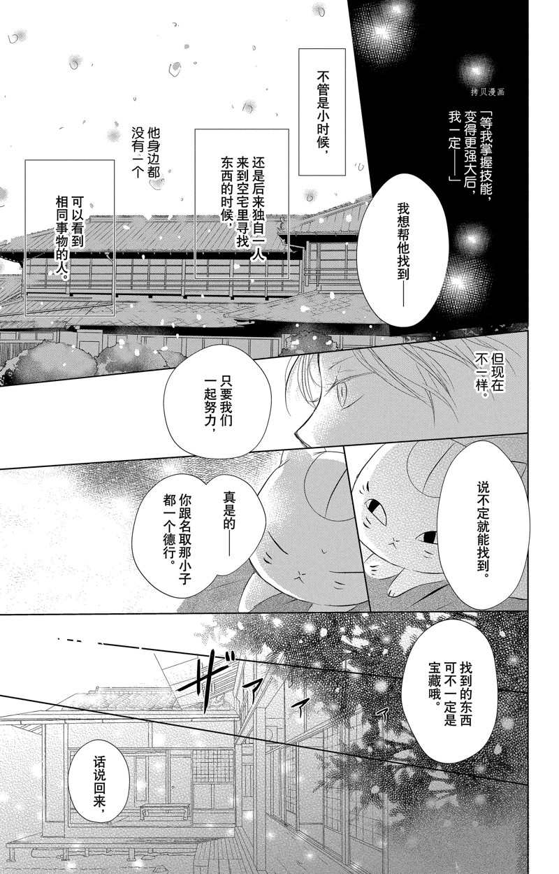 《夏目友人帐》漫画最新章节第125话 试看版免费下拉式在线观看章节第【9】张图片