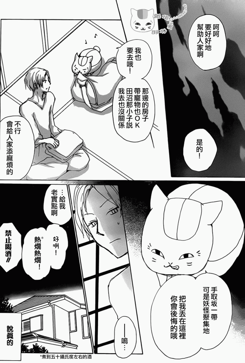 《夏目友人帐》漫画最新章节第69话 远方祭火之章 前编免费下拉式在线观看章节第【6】张图片