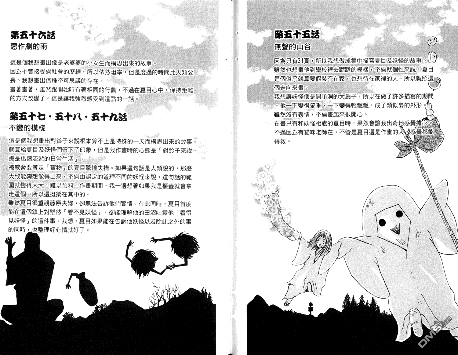 《夏目友人帐》漫画最新章节第14卷免费下拉式在线观看章节第【93】张图片