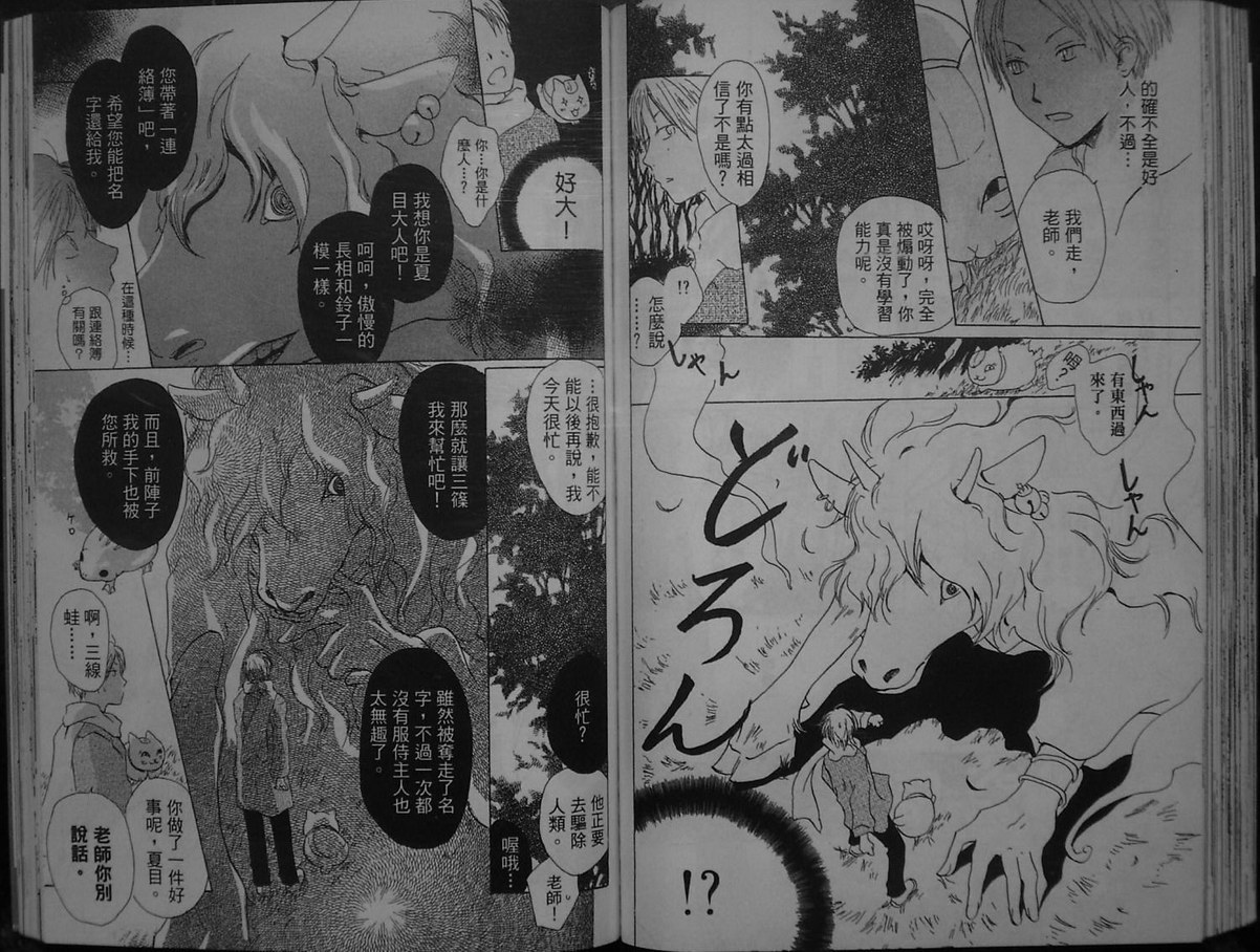 《夏目友人帐》漫画最新章节第1卷免费下拉式在线观看章节第【70】张图片