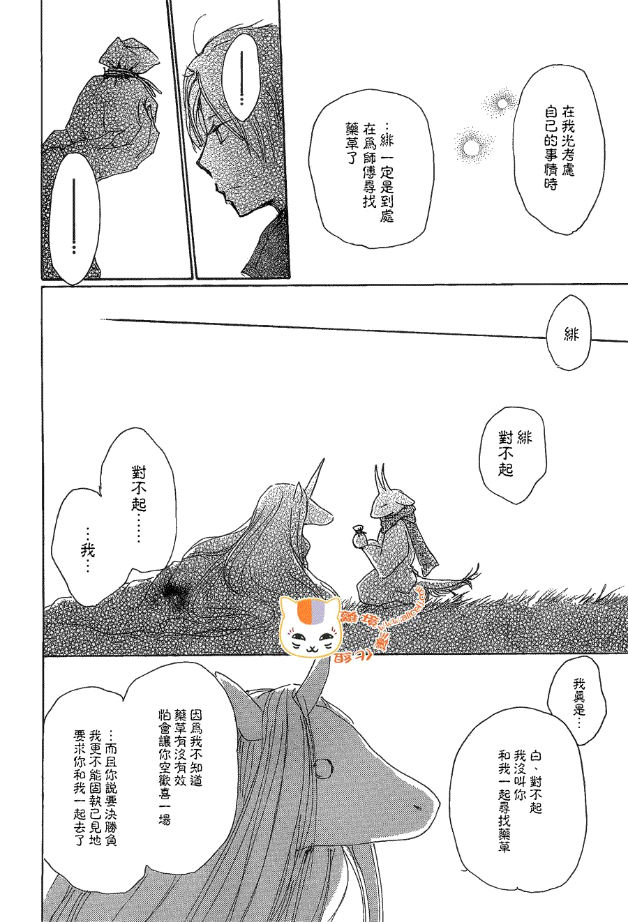 《夏目友人帐》漫画最新章节第77话 力所能及的事之章免费下拉式在线观看章节第【39】张图片