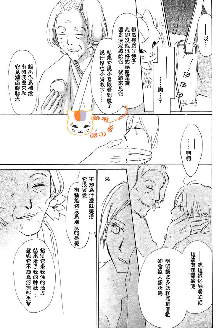 《夏目友人帐》漫画最新章节第48话免费下拉式在线观看章节第【20】张图片