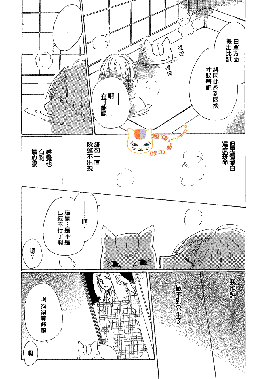 《夏目友人帐》漫画最新章节第77话 力所能及的事之章免费下拉式在线观看章节第【20】张图片