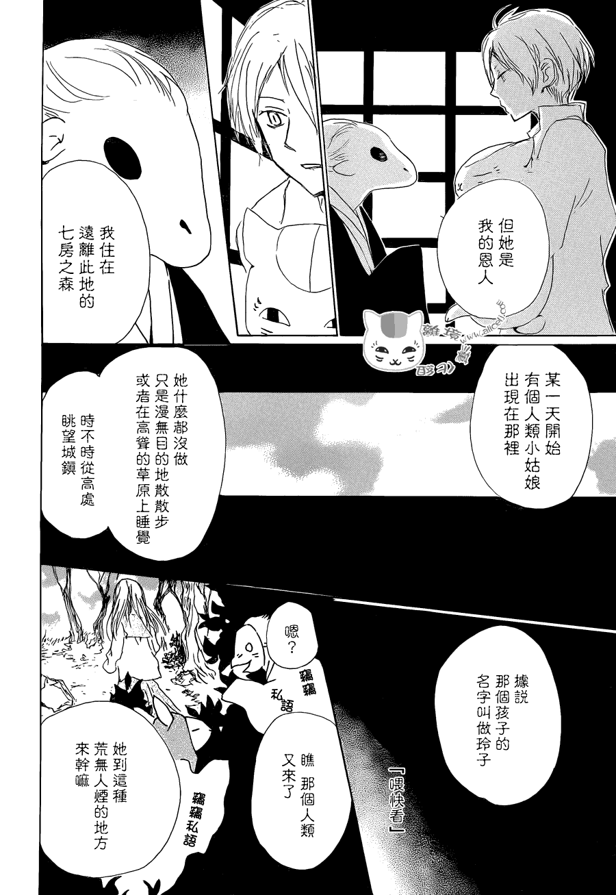 《夏目友人帐》漫画最新章节第83话免费下拉式在线观看章节第【6】张图片