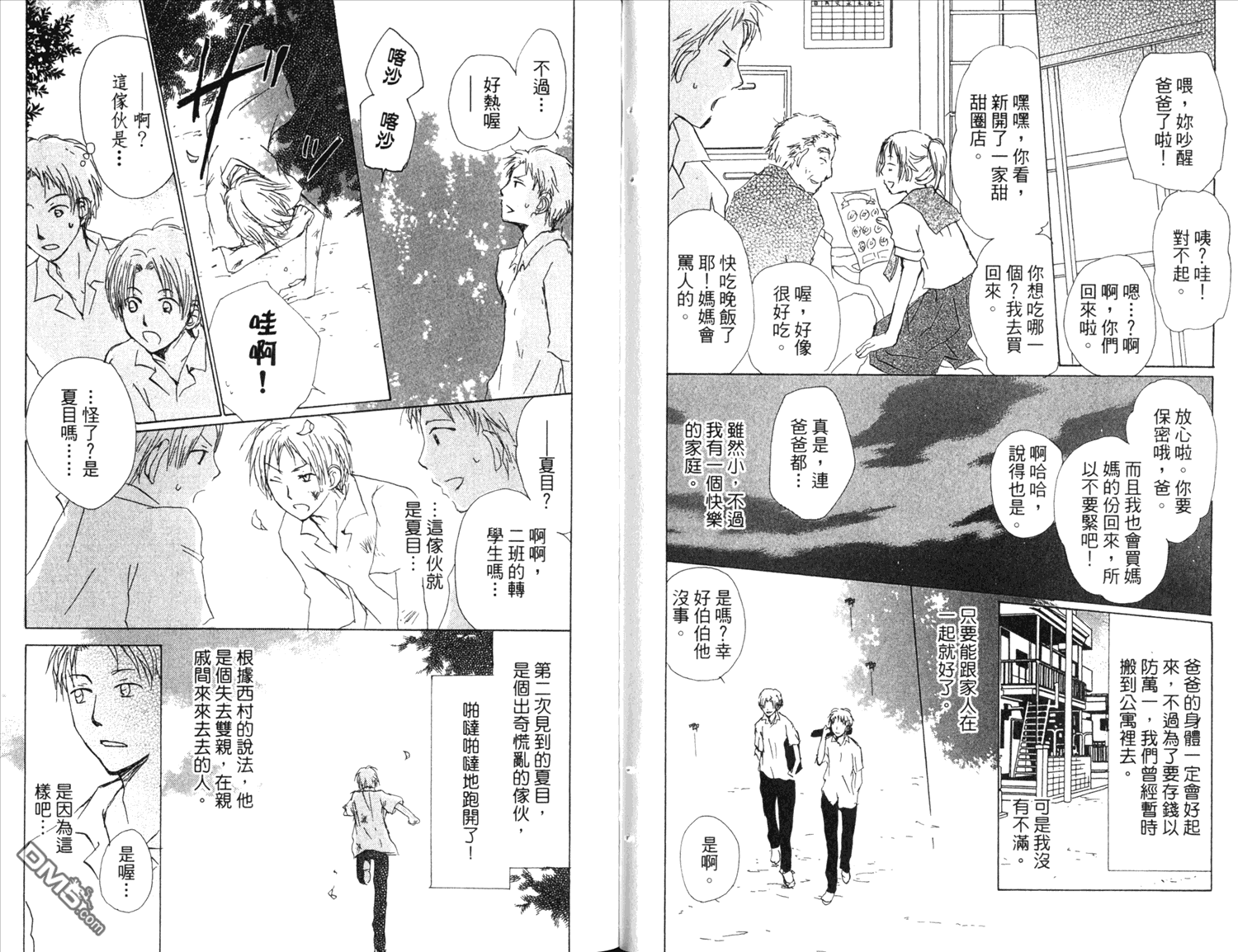 《夏目友人帐》漫画最新章节第13卷免费下拉式在线观看章节第【75】张图片