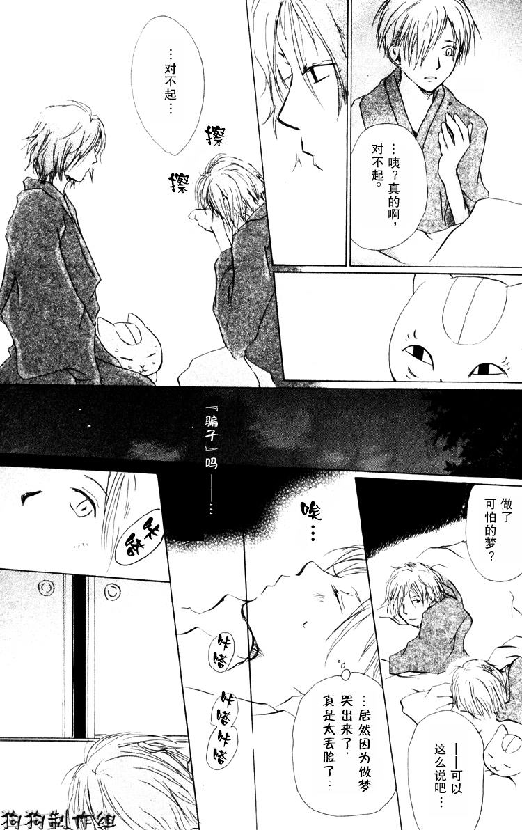 《夏目友人帐》漫画最新章节第14话免费下拉式在线观看章节第【24】张图片