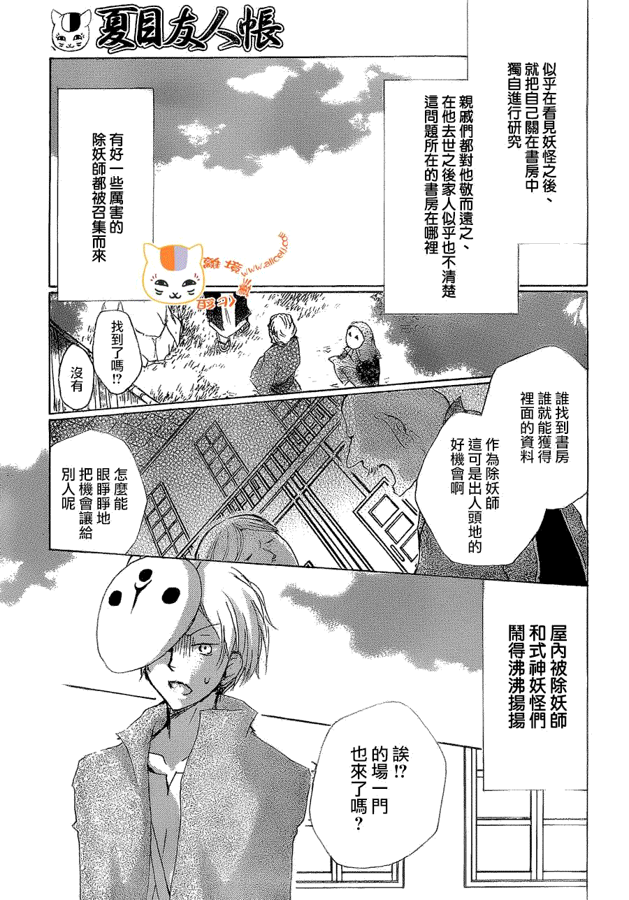 《夏目友人帐》漫画最新章节第79话 开锁房间之章 后篇免费下拉式在线观看章节第【4】张图片