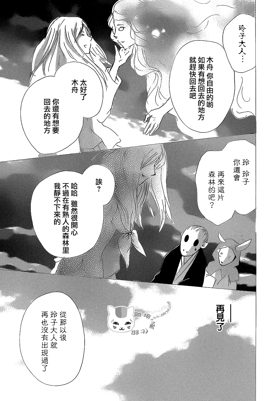 《夏目友人帐》漫画最新章节第83话免费下拉式在线观看章节第【37】张图片