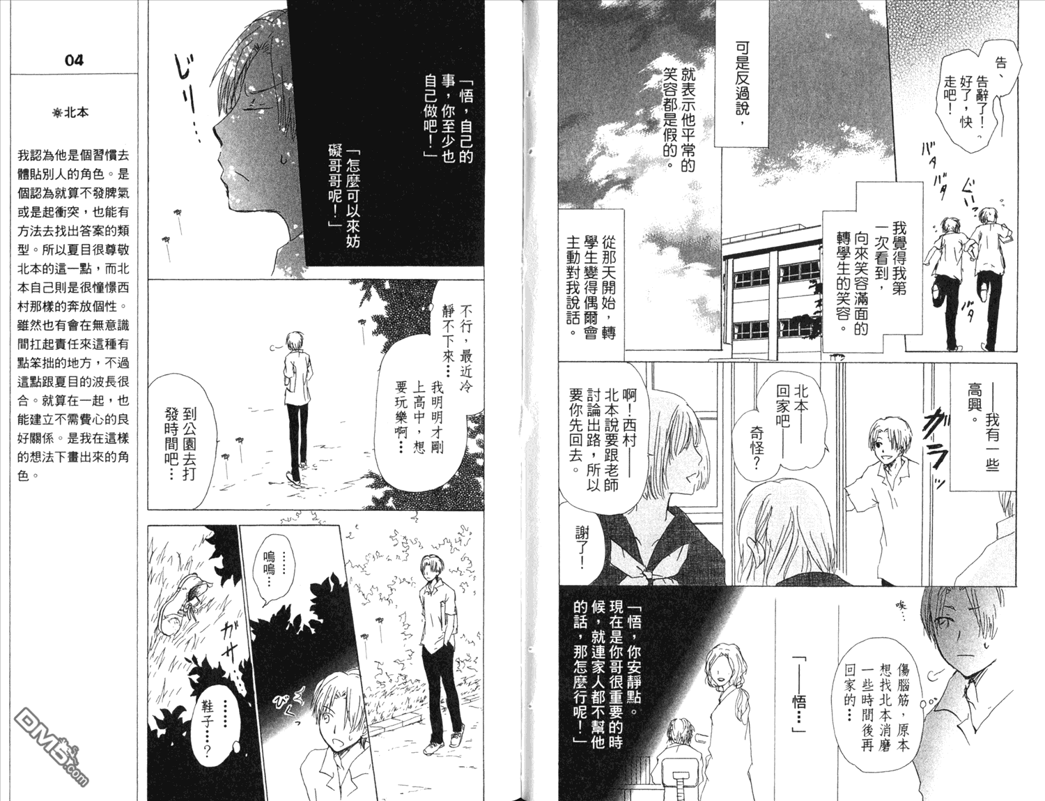 《夏目友人帐》漫画最新章节第13卷免费下拉式在线观看章节第【59】张图片