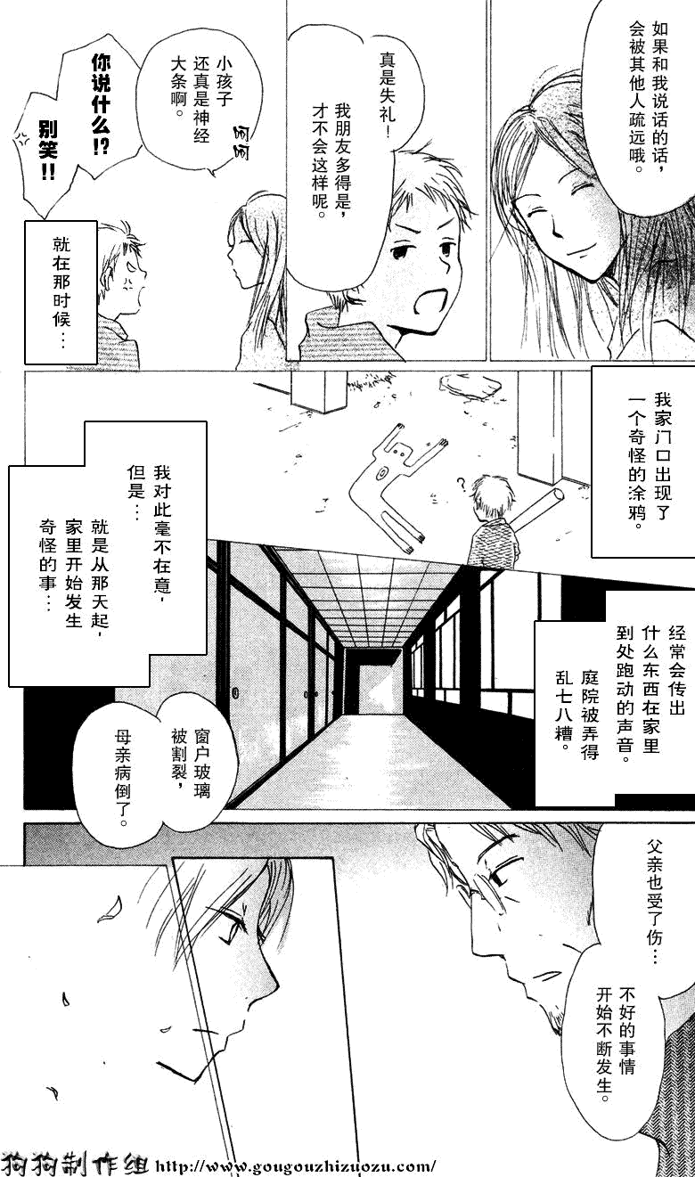 《夏目友人帐》漫画最新章节第19话免费下拉式在线观看章节第【26】张图片