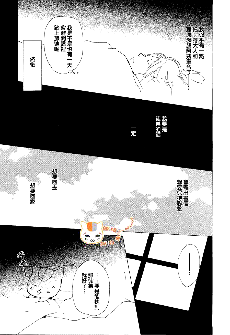 《夏目友人帐》漫画最新章节第82话免费下拉式在线观看章节第【21】张图片