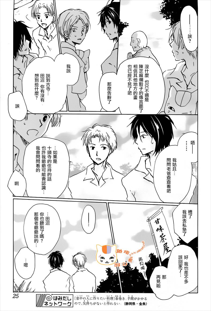 《夏目友人帐》漫画最新章节第101话 天井先生之章（后篇）免费下拉式在线观看章节第【15】张图片