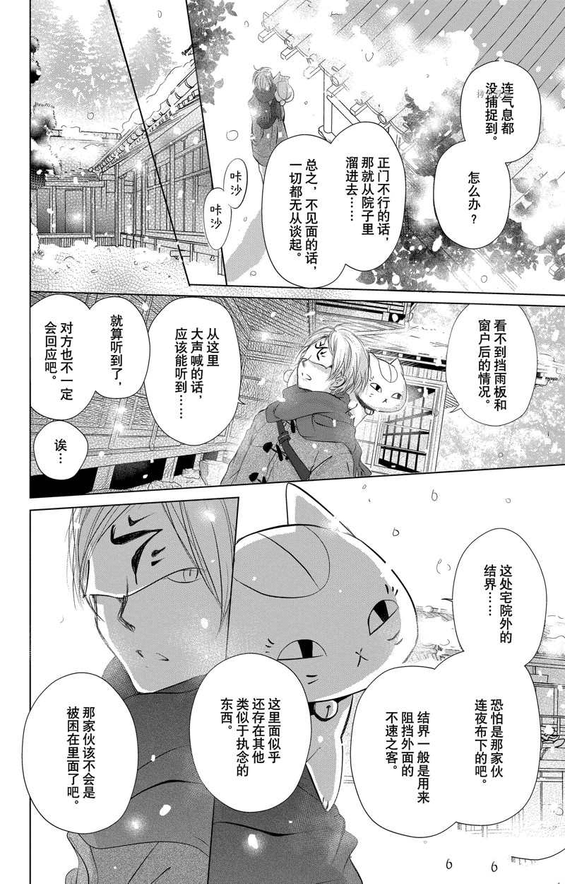 《夏目友人帐》漫画最新章节第123话 试看版免费下拉式在线观看章节第【4】张图片