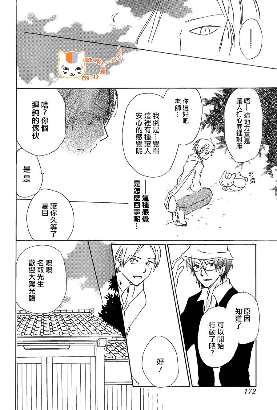 《夏目友人帐》漫画最新章节第87话免费下拉式在线观看章节第【26】张图片