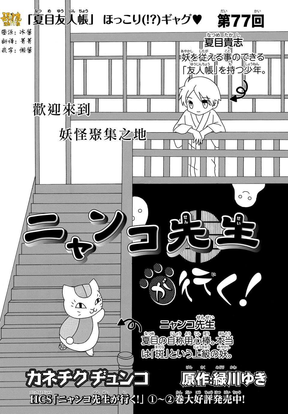 《夏目友人帐》漫画最新章节外传：第77话免费下拉式在线观看章节第【1】张图片