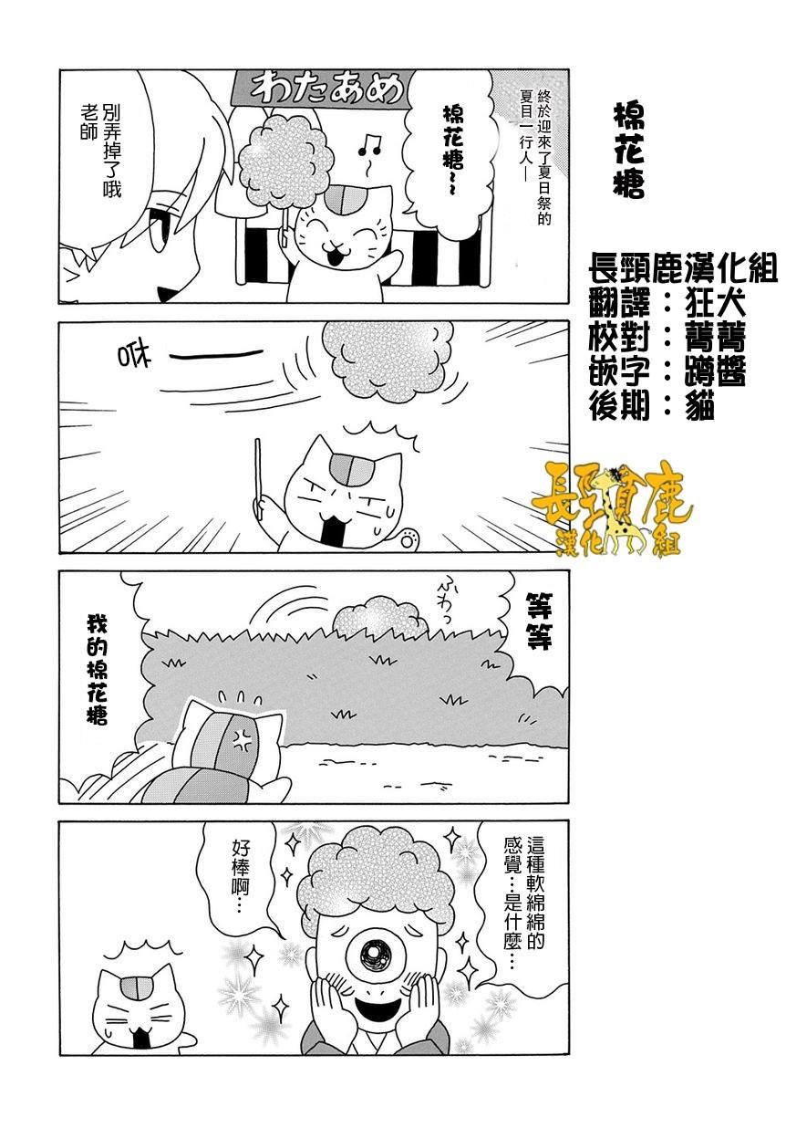 《夏目友人帐》漫画最新章节外传：第18话  猫咪老师第18话免费下拉式在线观看章节第【2】张图片