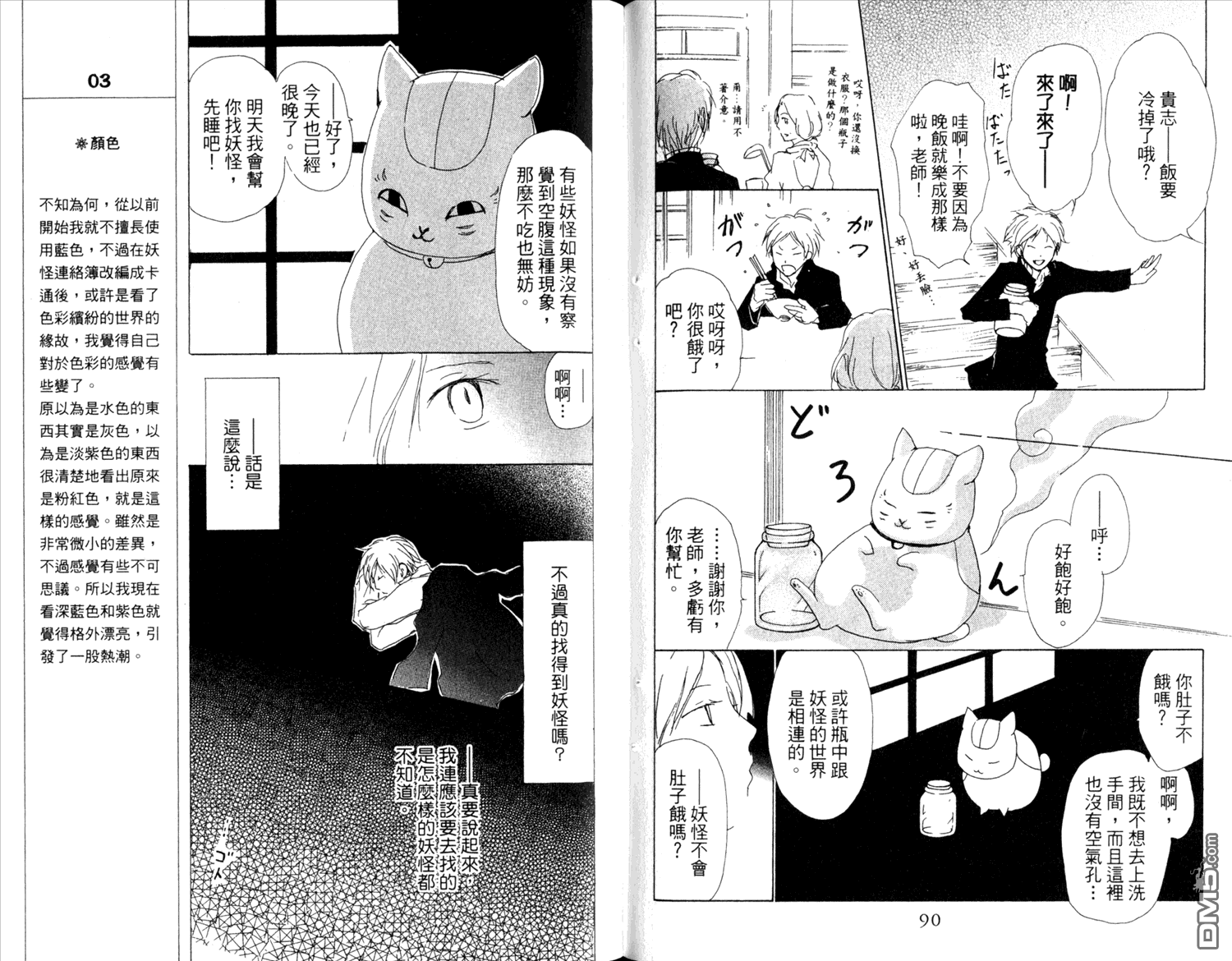 《夏目友人帐》漫画最新章节第12卷免费下拉式在线观看章节第【47】张图片