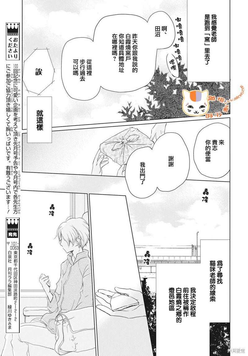 《夏目友人帐》漫画最新章节第110话免费下拉式在线观看章节第【23】张图片