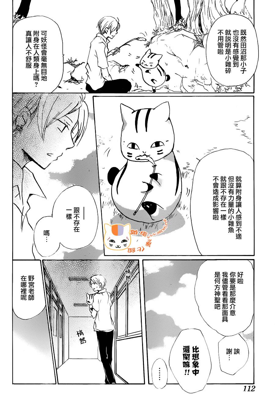 《夏目友人帐》漫画最新章节第86话免费下拉式在线观看章节第【15】张图片