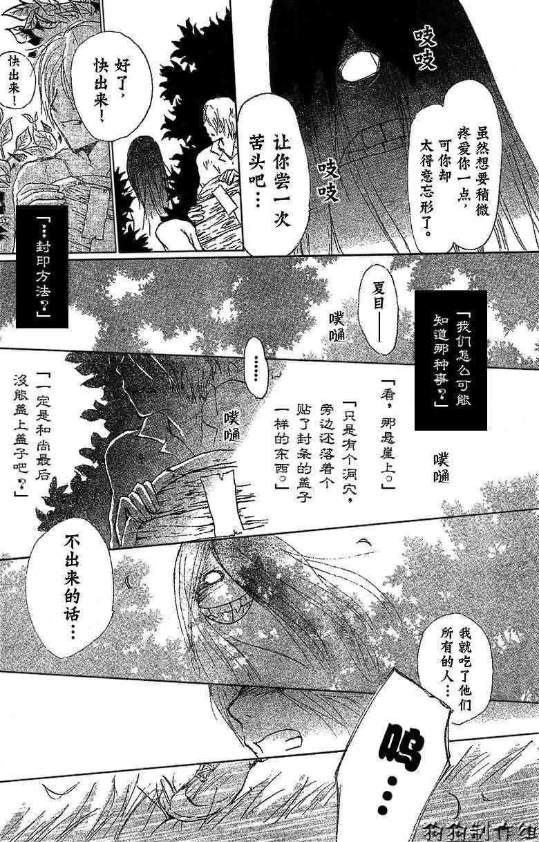 《夏目友人帐》漫画最新章节第31话免费下拉式在线观看章节第【20】张图片