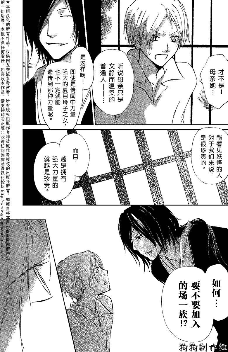 《夏目友人帐》漫画最新章节妖怪联络簿_东方的森林之章(后)免费下拉式在线观看章节第【3】张图片