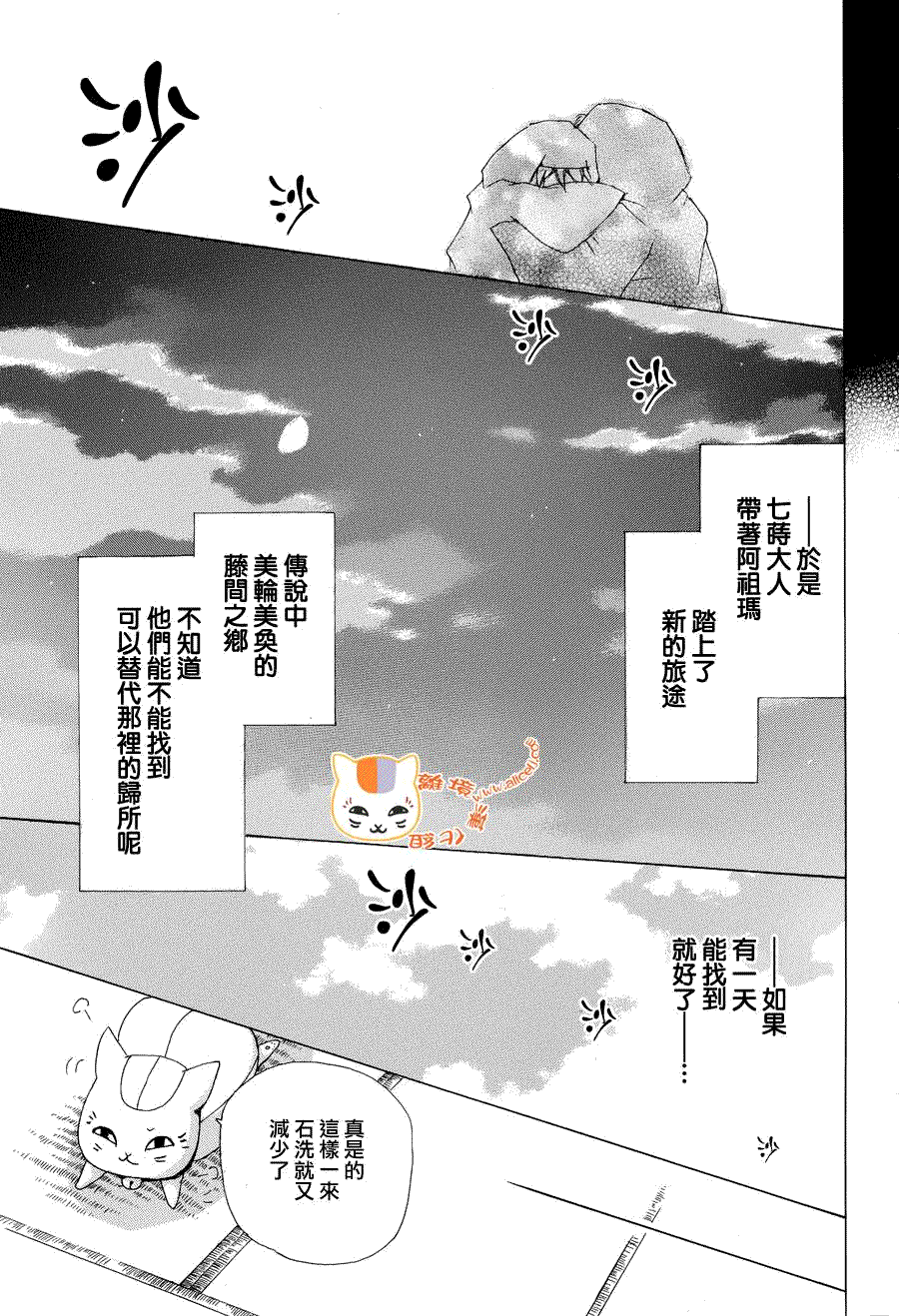 《夏目友人帐》漫画最新章节第82话免费下拉式在线观看章节第【42】张图片