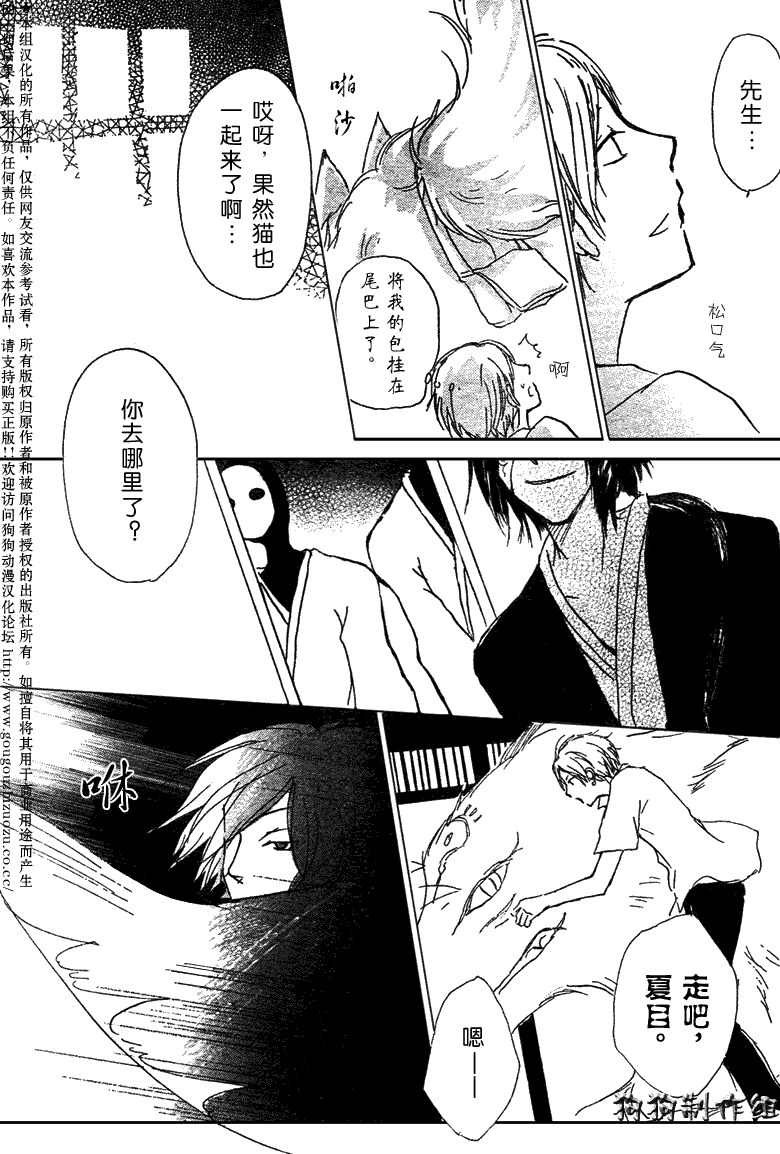 《夏目友人帐》漫画最新章节妖怪联络簿_东方的森林之章(中)免费下拉式在线观看章节第【29】张图片