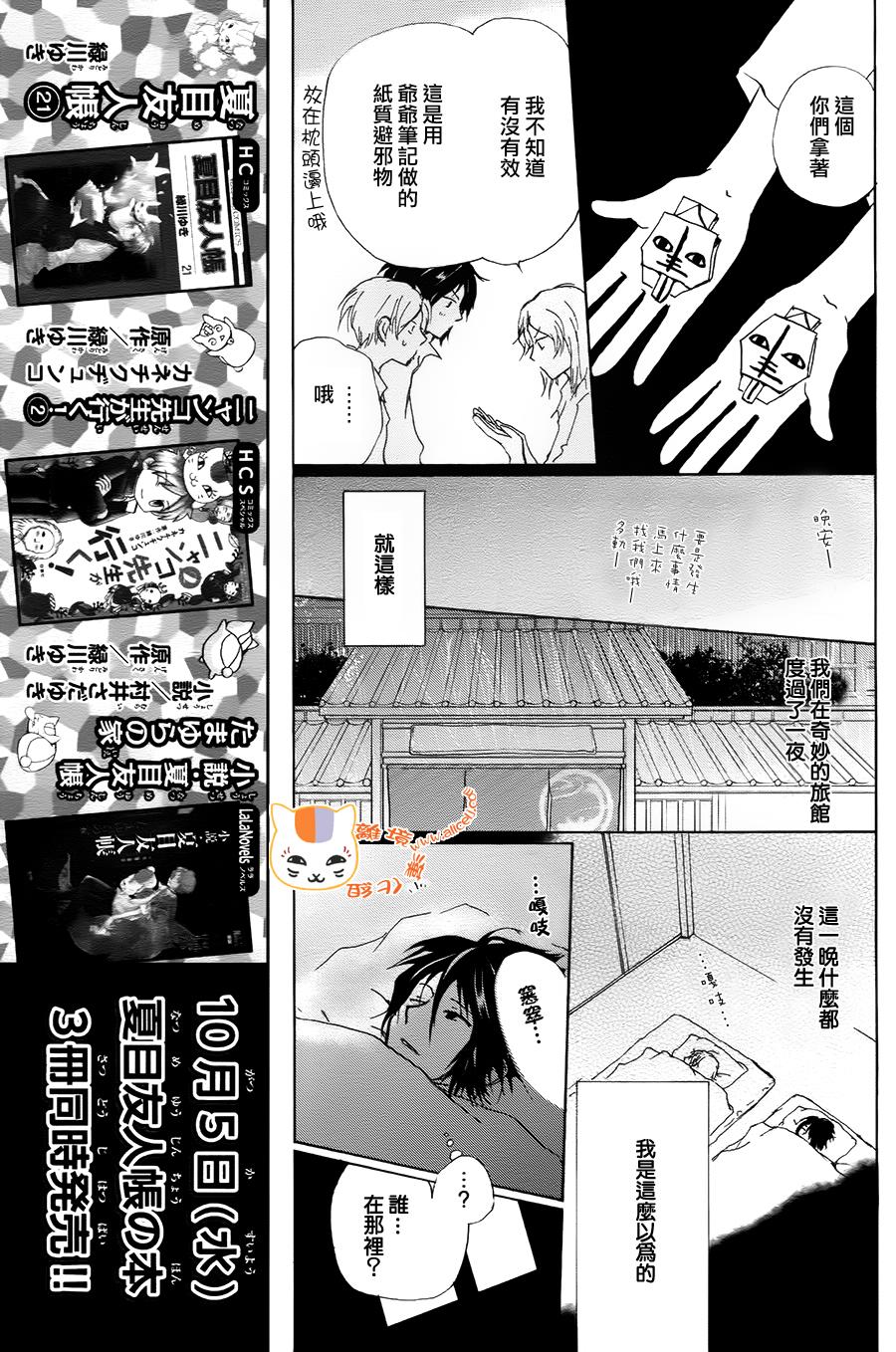 《夏目友人帐》漫画最新章节第93话免费下拉式在线观看章节第【16】张图片