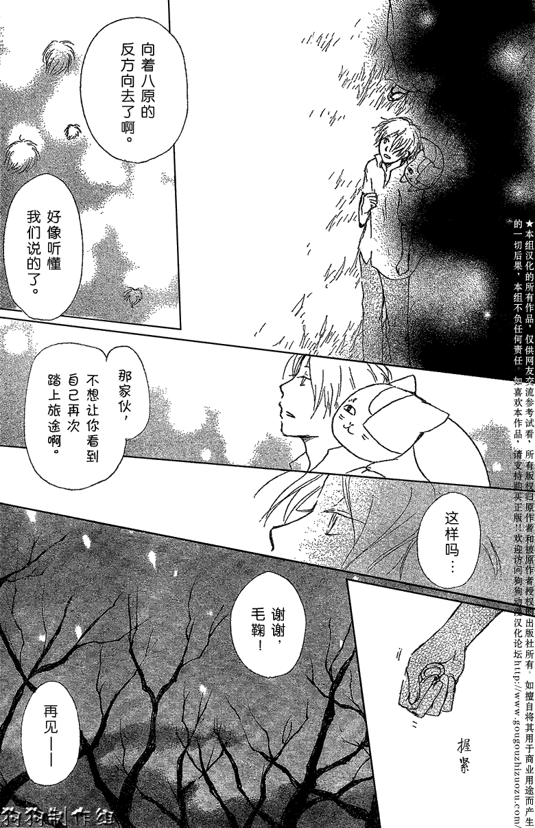 《夏目友人帐》漫画最新章节妖怪联络簿_小妖怪之章2免费下拉式在线观看章节第【20】张图片