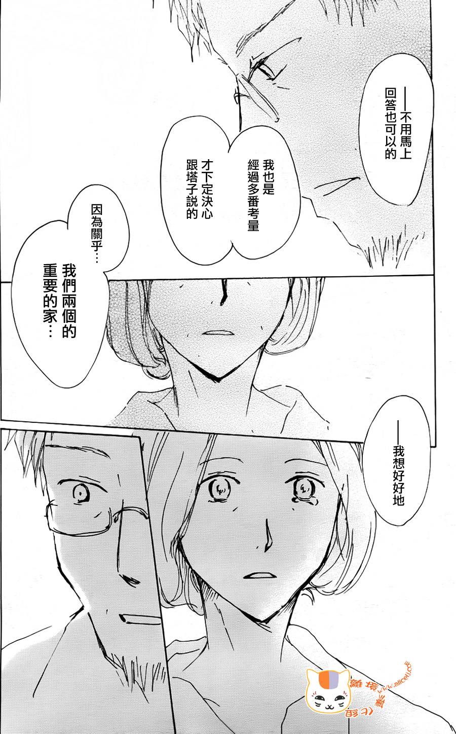 《夏目友人帐》漫画最新章节第66话 塔子和滋免费下拉式在线观看章节第【31】张图片