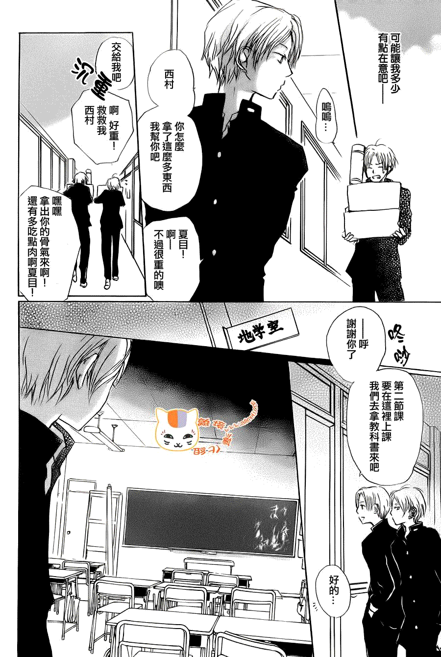 《夏目友人帐》漫画最新章节第67话 绝对不可缔结之章 前篇免费下拉式在线观看章节第【5】张图片