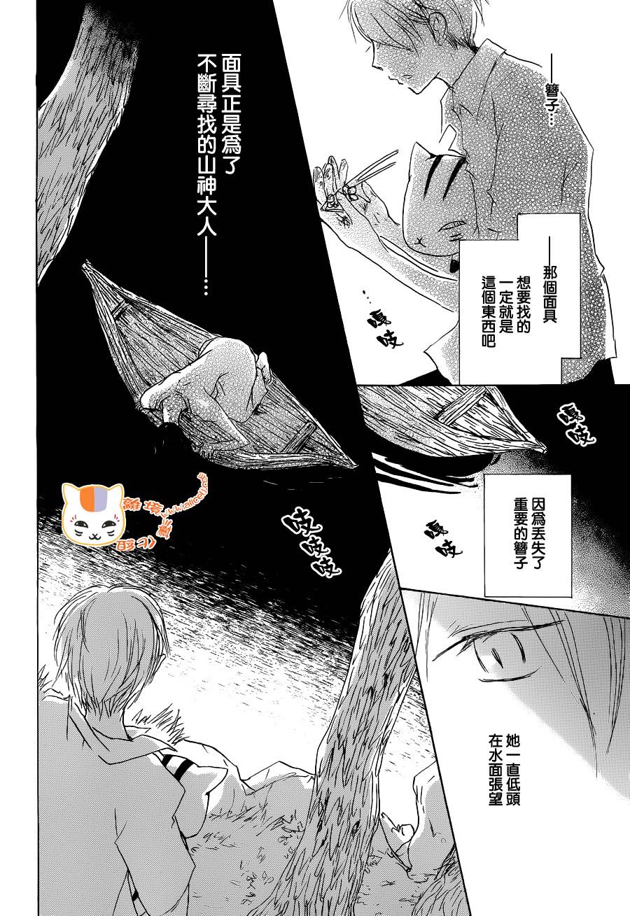 《夏目友人帐》漫画最新章节第86话免费下拉式在线观看章节第【37】张图片