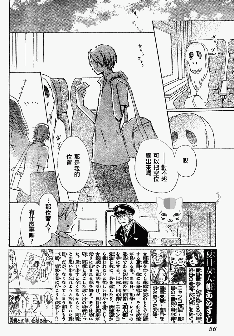 《夏目友人帐》漫画最新章节第45话免费下拉式在线观看章节第【2】张图片