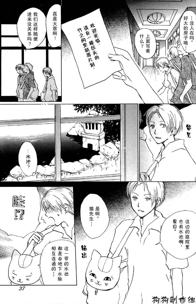 《夏目友人帐》漫画最新章节第16话免费下拉式在线观看章节第【10】张图片