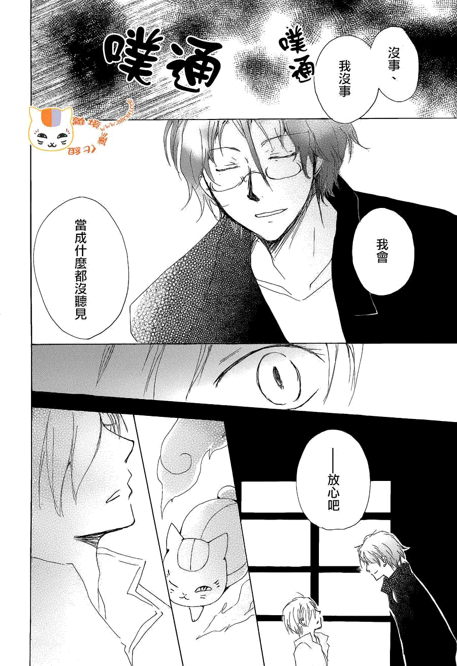 《夏目友人帐》漫画最新章节第78话免费下拉式在线观看章节第【43】张图片