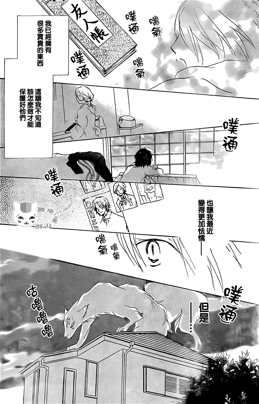 《夏目友人帐》漫画最新章节第61话 不会改变的身影之章后篇免费下拉式在线观看章节第【22】张图片