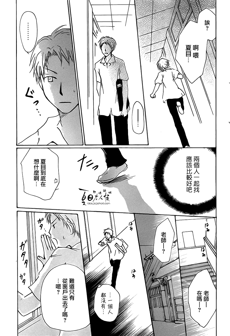 《夏目友人帐》漫画最新章节第56话 北本与夏目免费下拉式在线观看章节第【32】张图片