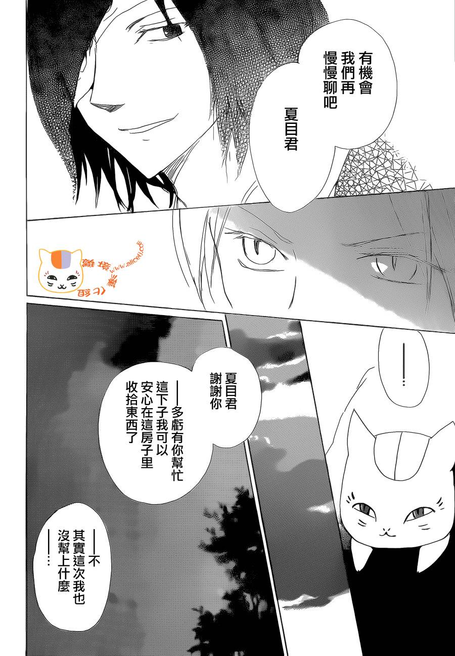 《夏目友人帐》漫画最新章节第84话免费下拉式在线观看章节第【37】张图片