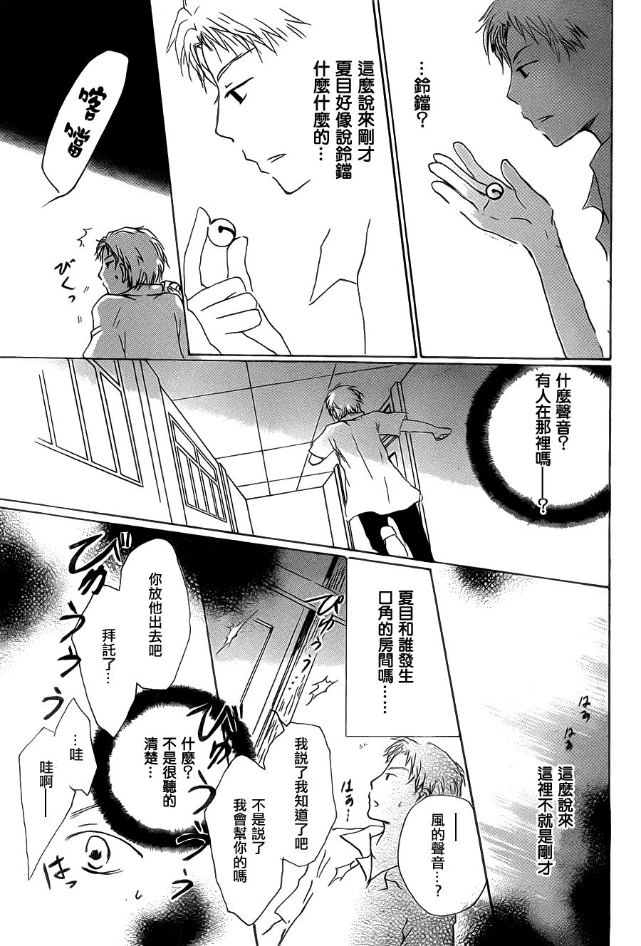 《夏目友人帐》漫画最新章节第56话 北本与夏目免费下拉式在线观看章节第【34】张图片