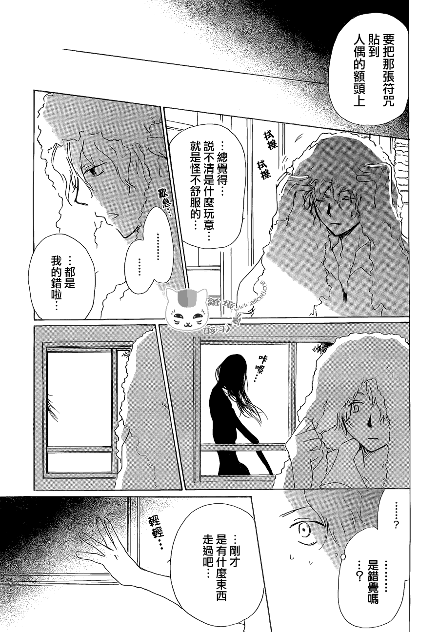 《夏目友人帐》漫画最新章节第81话 两只大人之章免费下拉式在线观看章节第【25】张图片