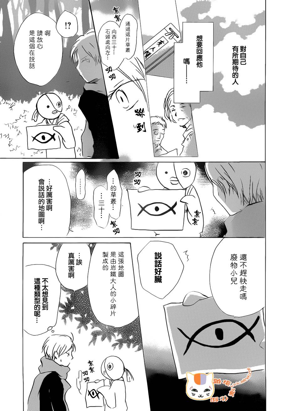 《夏目友人帐》漫画最新章节第89话免费下拉式在线观看章节第【13】张图片