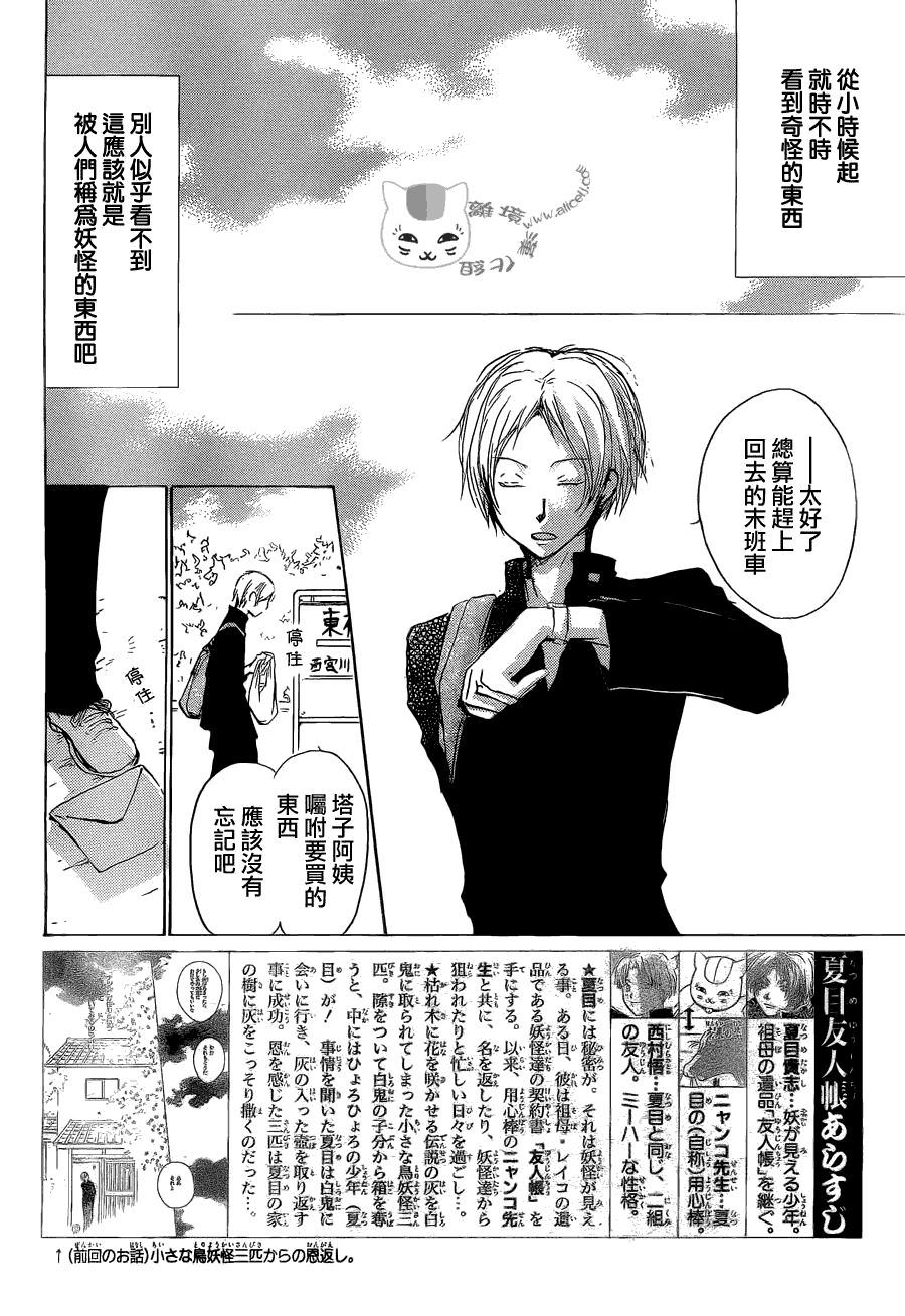 《夏目友人帐》漫画最新章节第72话 总有一天 终将来临之章 前篇免费下拉式在线观看章节第【2】张图片