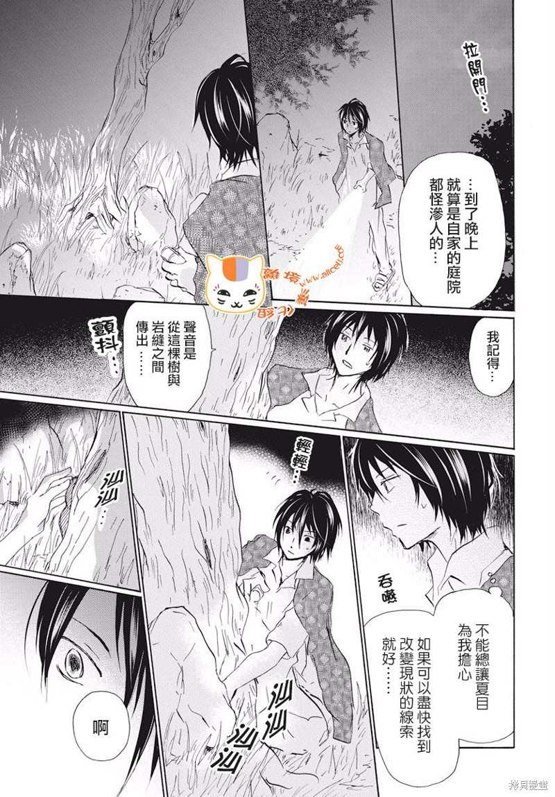 《夏目友人帐》漫画最新章节第108话免费下拉式在线观看章节第【8】张图片